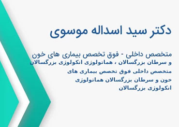 تاسیس مطب دکتر اسدالله موسوی